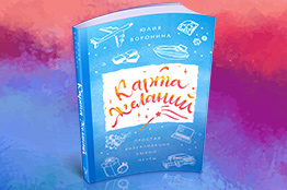 Книга о Карте Желаний.