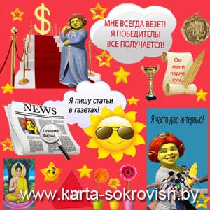 Как сделать Карту Сокровищ. Сектор Славы