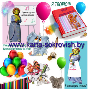 Как сделать Карту Сокровищ. Сектор Творчества